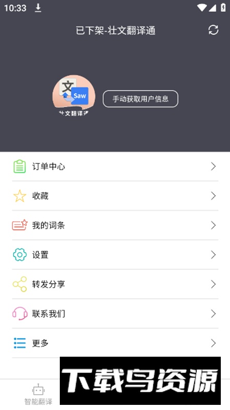 广西壮文翻译通手机版截图5