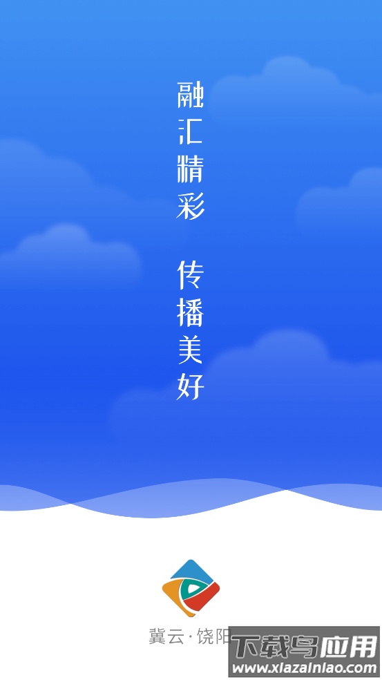 冀云饶阳app最新版最新版截图2