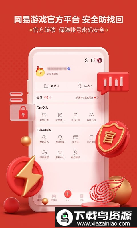 大话西游藏宝阁手游交易平台最新版截图2