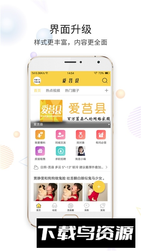 微莒县社区app手机版截图1