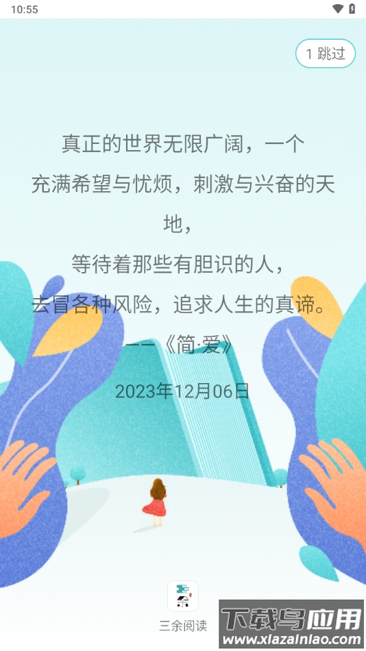 三余阅读app下载最新版截图4