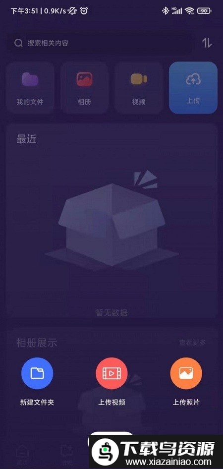 紫禾云app(云盘储存)