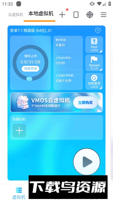 VMOS Pro低分辨率版截图5