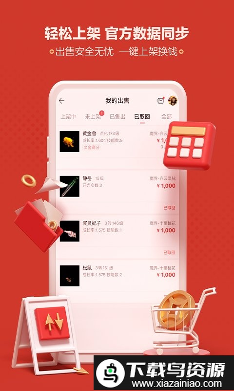 荒野行动藏宝阁手游交易平台截图3