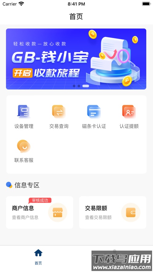 GB钱小宝app下载最新版截图3