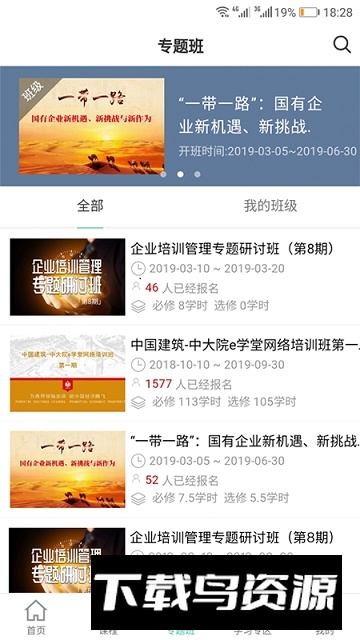 国企学习app官方手机版截图3