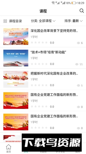 国企学习app官方手机版截图4