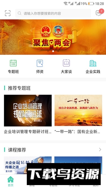 国企学习app官方手机版截图6