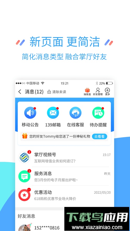 中国移动江苏客户端截图1