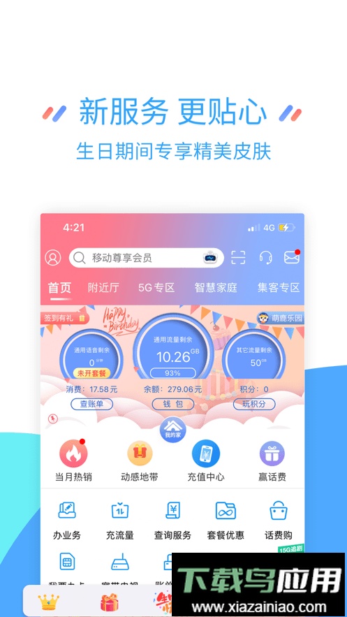 中国移动江苏客户端截图2