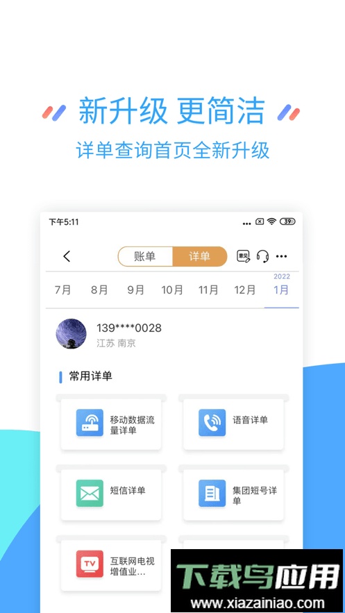 中国移动江苏客户端截图3