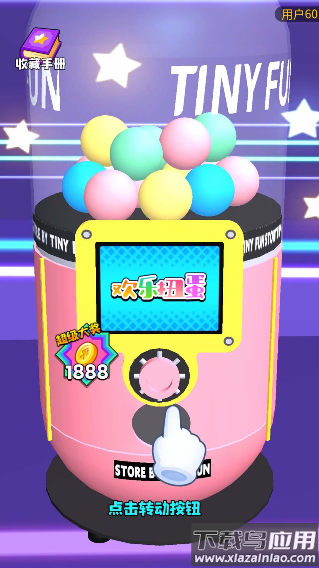 抓娃娃小能手游戏最新版截图4