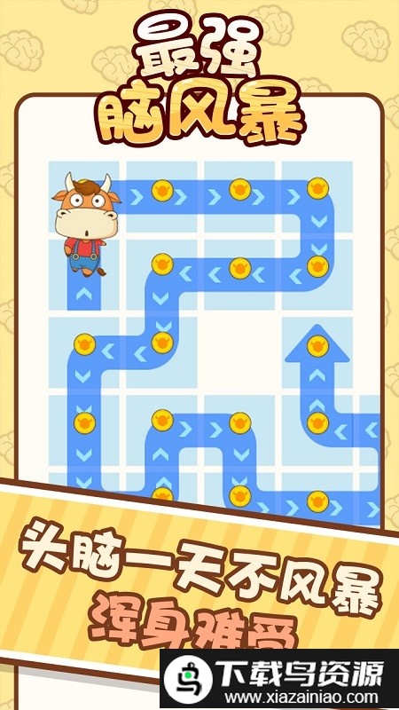 最强脑风暴游戏最新版截图4