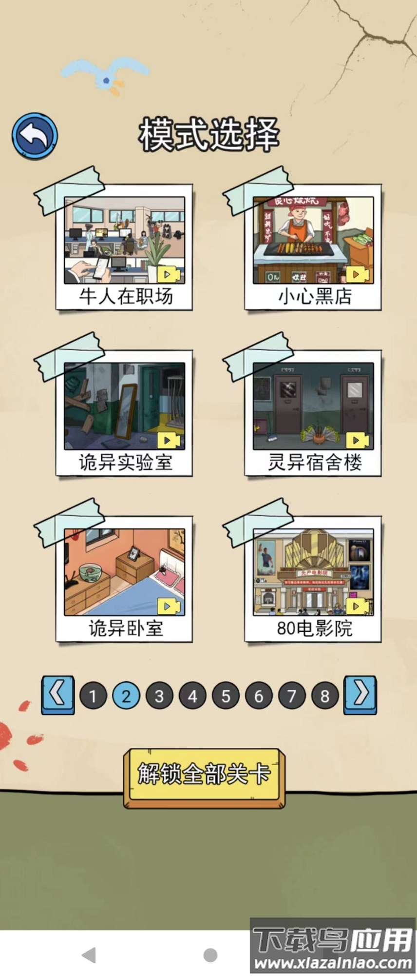 侦探大挑战最新版截图1