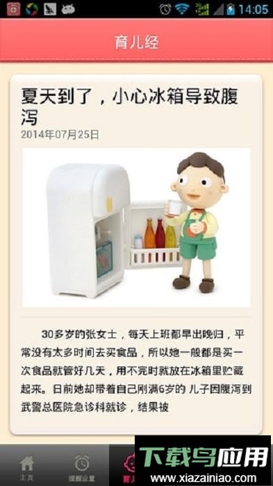 疫苗通最新版本最新版截图2