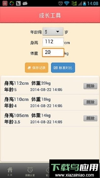 疫苗通最新版本最新版截图3