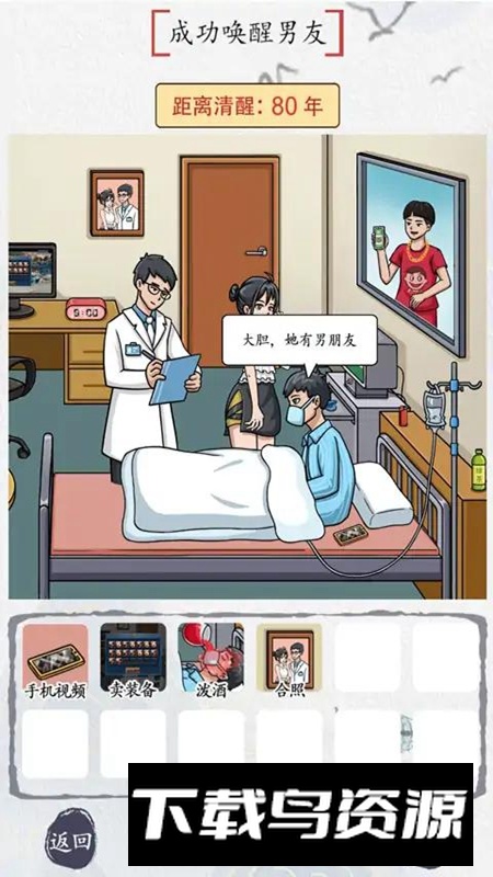 别瞎猜游戏官方版截图3