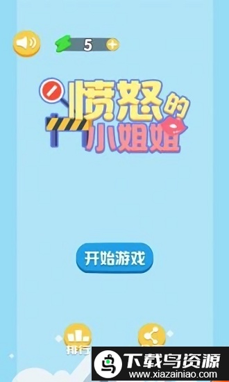 愤怒的小姐姐手机版最新版截图1