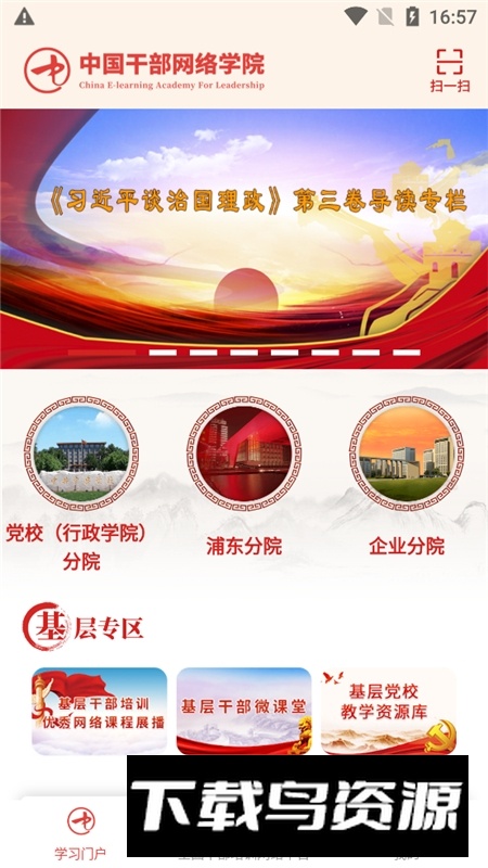 中网院(中国干部网络学院app最新版本)截图2