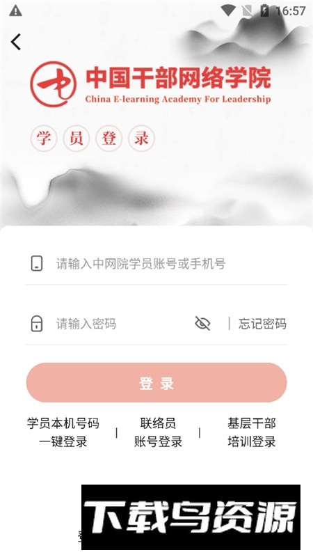 中网院(中国干部网络学院app最新版本)截图3