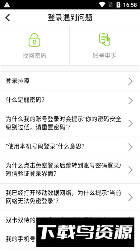 中网院(中国干部网络学院app最新版本)截图5