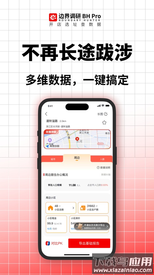 边界调研app下载截图1