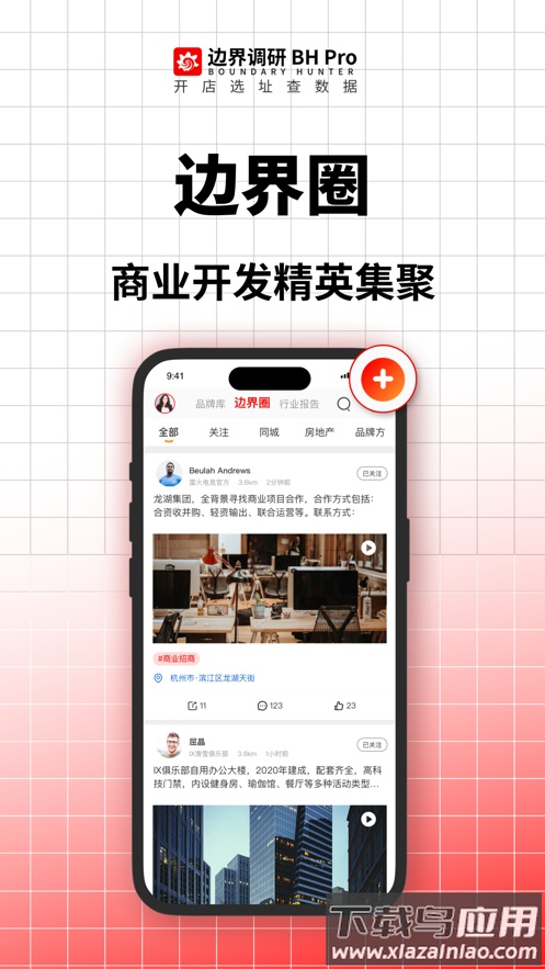 边界调研app下载截图2