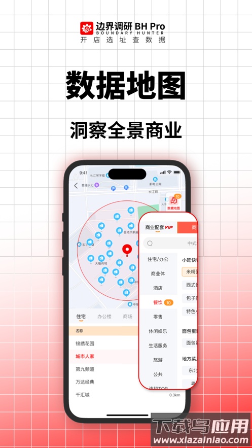 边界调研app下载截图3