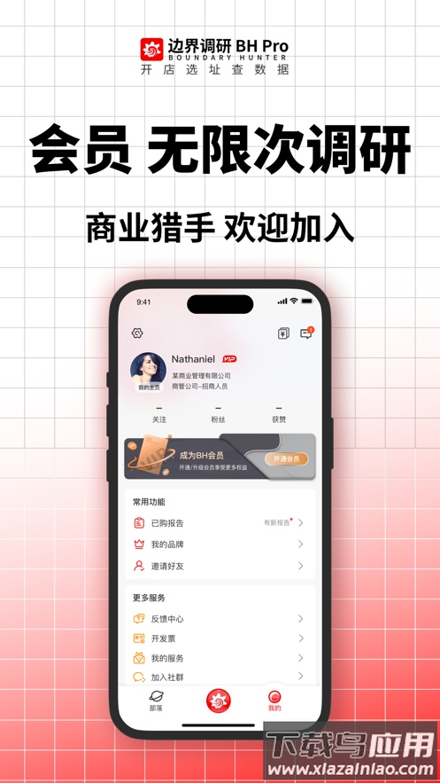 边界调研app下载截图5