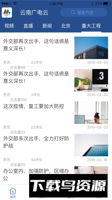 云南广电云app官方版本截图1