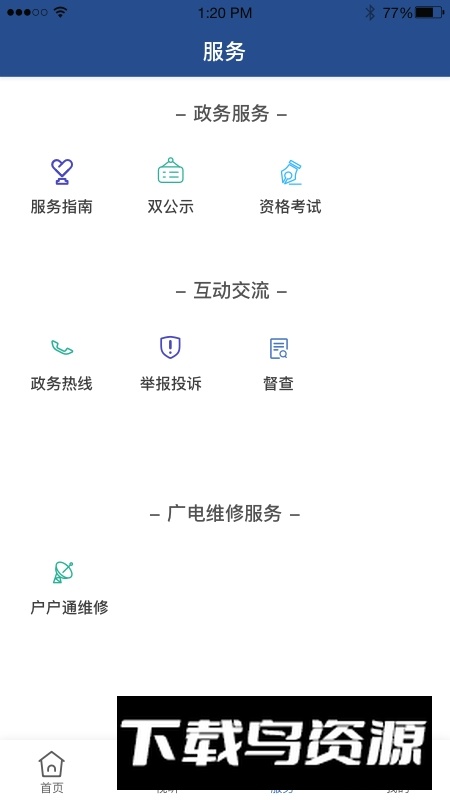 云南广电云app官方版本截图2