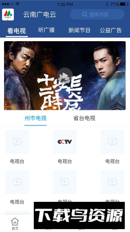 云南广电云app官方版本截图3