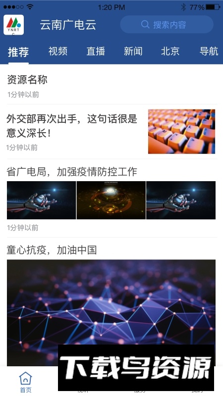 云南广电云app官方版本截图4