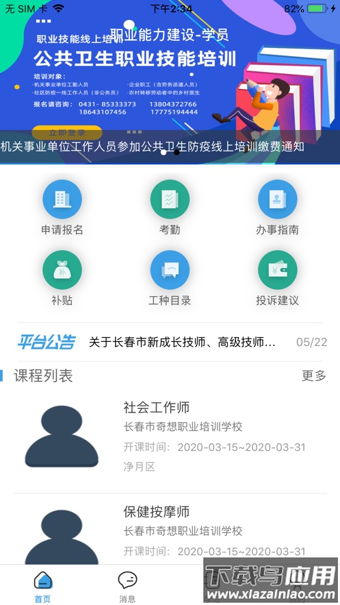 职建学员app下载截图1