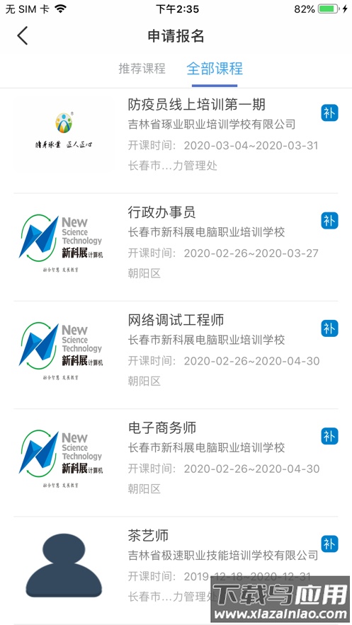 职建学员app下载截图2