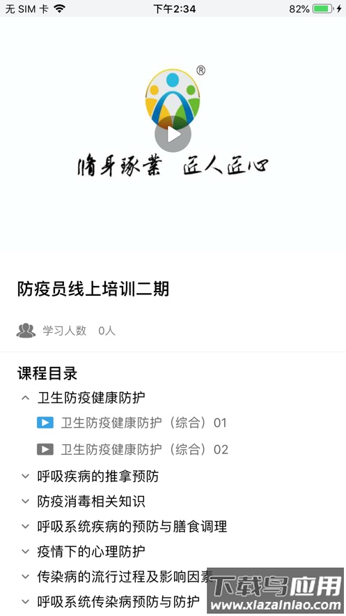 职建学员app下载截图3