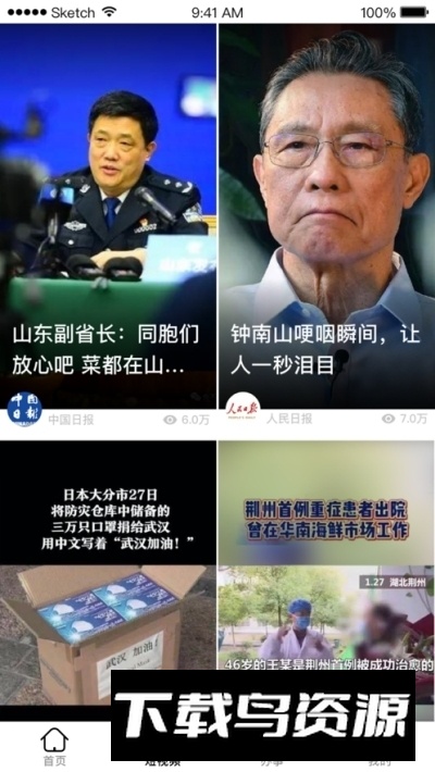 我在中国新闻阅读app手机版截图2