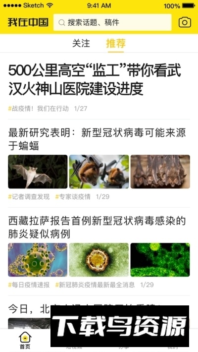 我在中国新闻阅读app手机版截图3