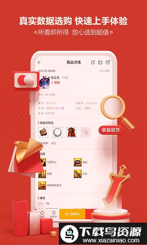eve手游藏宝阁app截图4