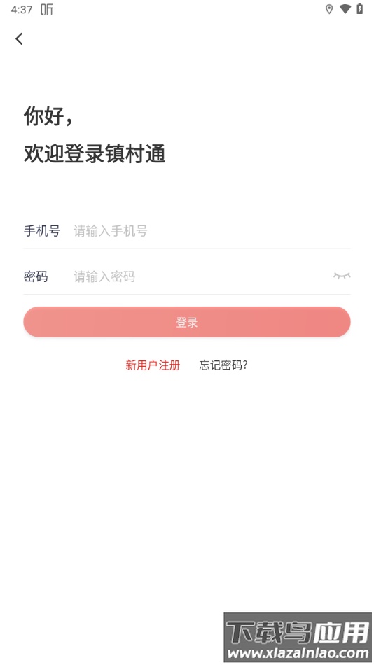 镇村通商家版官方免费下载3.5.9截图