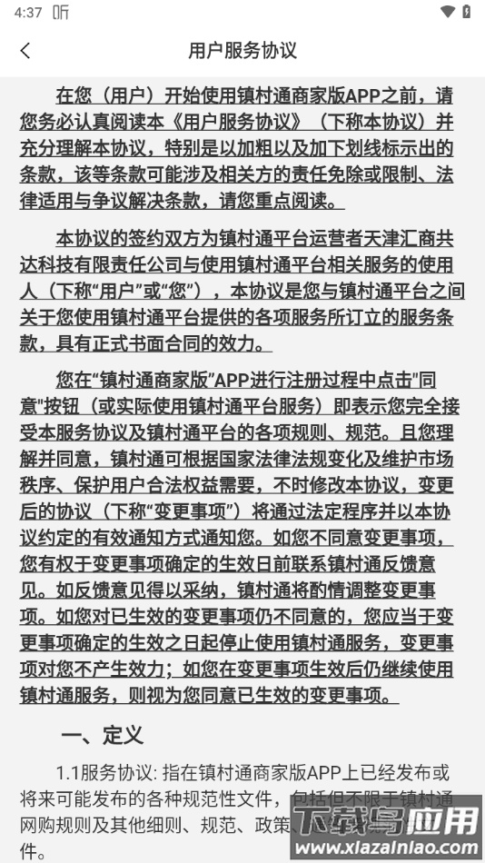 镇村通商家版官方免费下载3.5.9截图