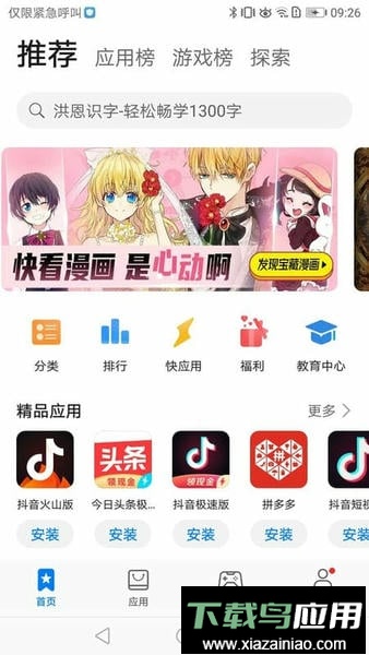 华为软件商店正版app截图2