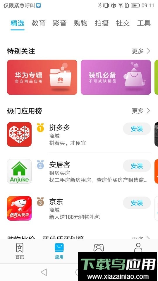 华为软件商店正版app截图3