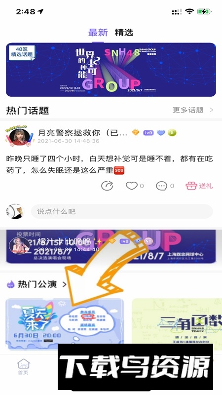 口袋48官方版本(口袋48正版)截图3