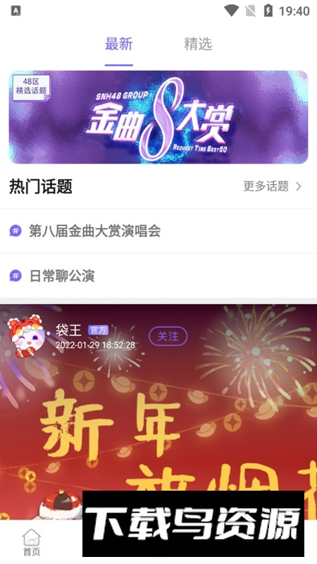 口袋48官方版本(口袋48正版)截图6