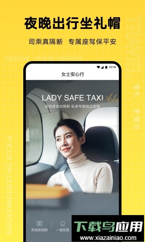 礼帽出行出租车最新版截图2