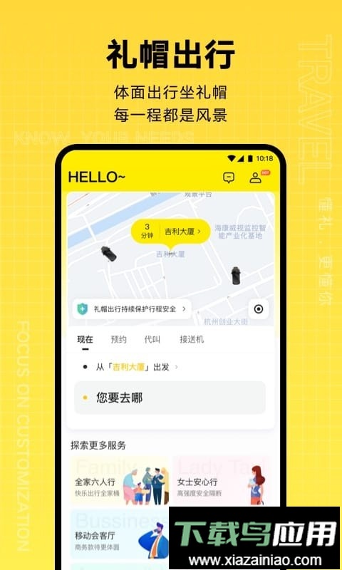 礼帽出行出租车最新版截图5