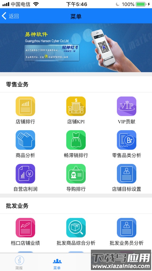 易神数据精灵2.0安卓下载最新版截图4