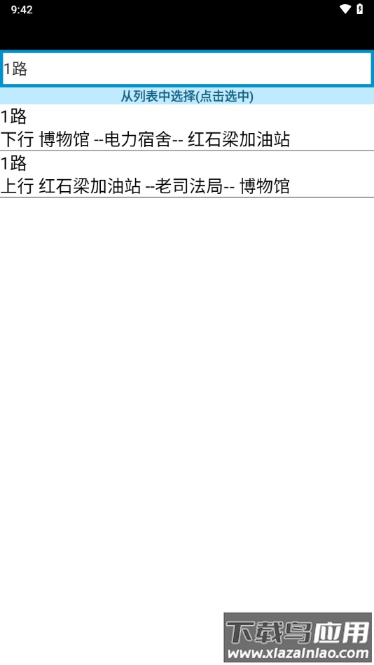 巴东掌上公交app下载最新版截图1