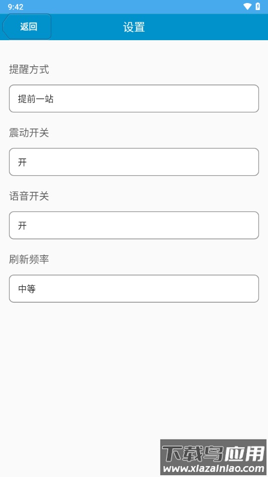 巴东掌上公交app下载最新版截图2